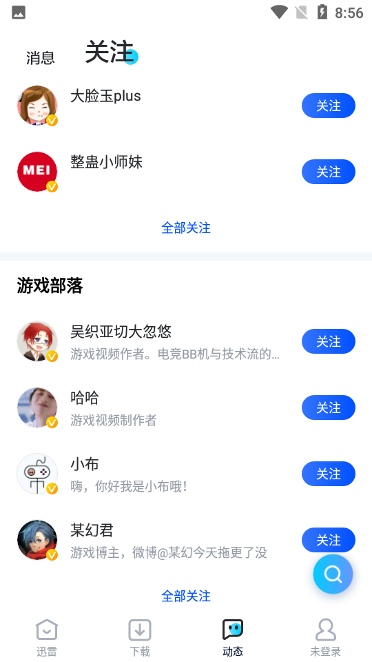 迅雷福利版截图3