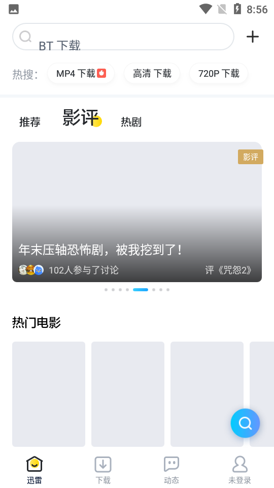 迅雷福利版截图1