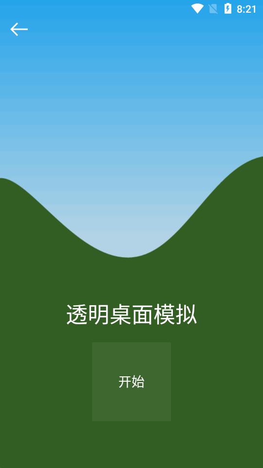 透视手机截图2