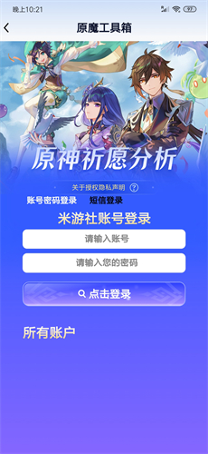 原魔工具箱截图2