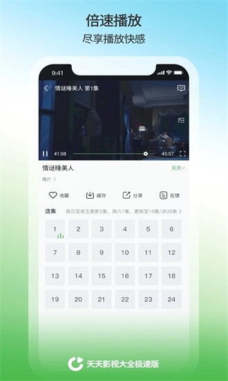 天天影视免费版截图2