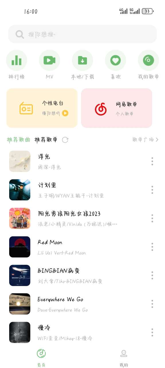 音悦截图2