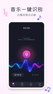 音乐识别截图2