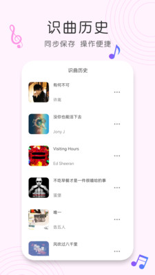 音乐识别截图1