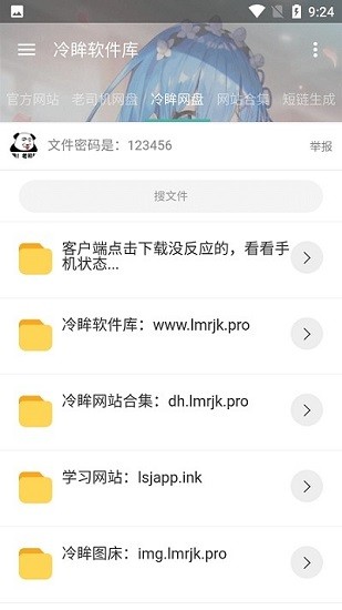 冷眸软件库lmrjk截图2