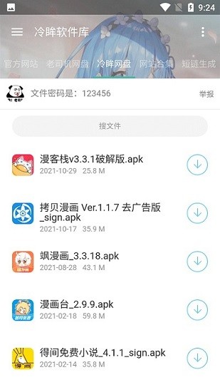 冷眸软件库lmrjk截图4