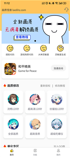 画质怪兽截图4