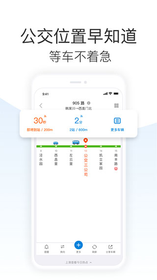 车来了手机版截图3