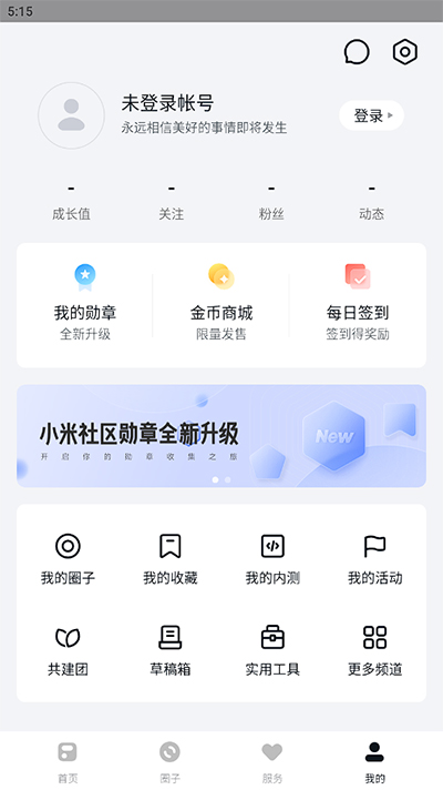 小米社区论坛截图1