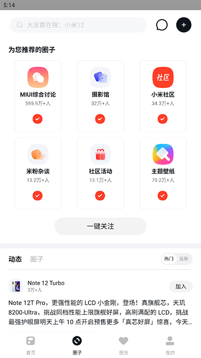 小米社区论坛截图3