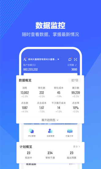 巨量算数截图1