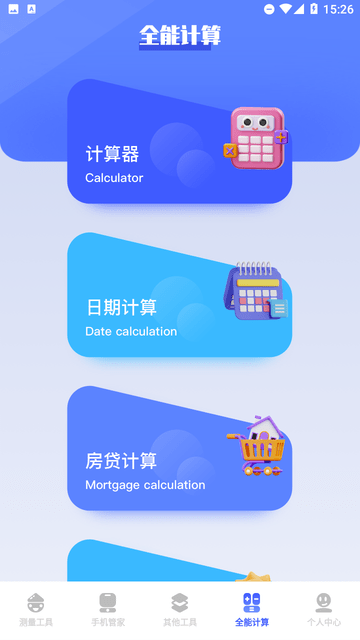 梦幻工具箱截图1