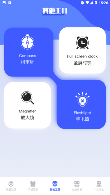 梦幻工具箱截图2