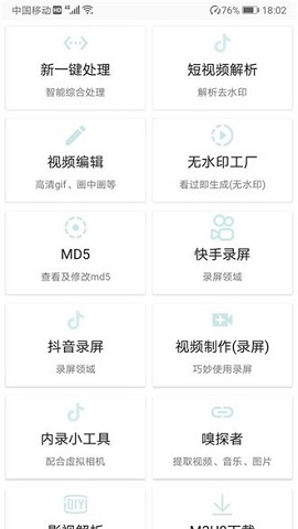 视频工具箱截图3