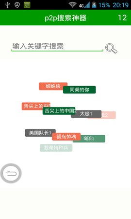 p2psearcher截图2