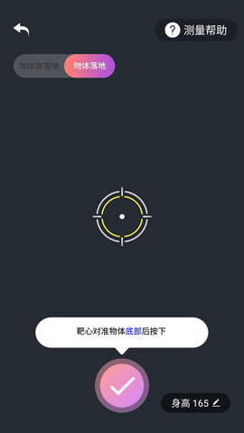 身高模拟器截图1