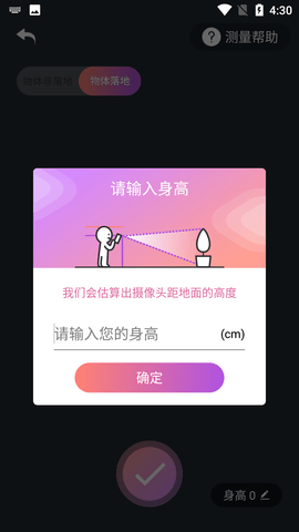 身高模拟器截图2