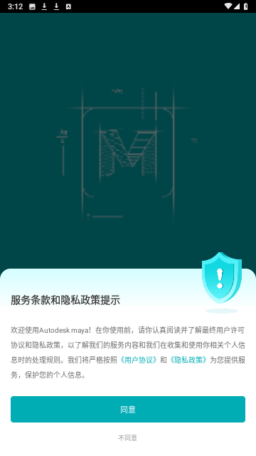 玛雅maya截图3