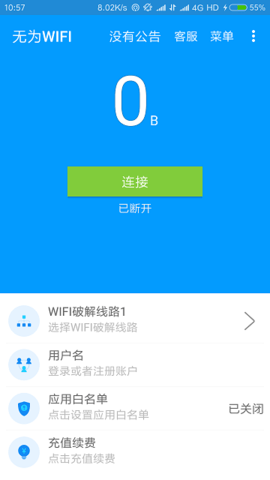 无为WIFI截图3