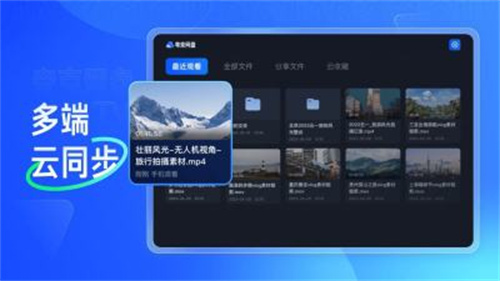 夸克网盘tv版截图1