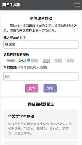 删除线生成器截图3