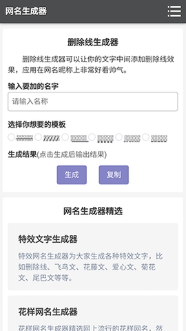 删除线生成器截图2
