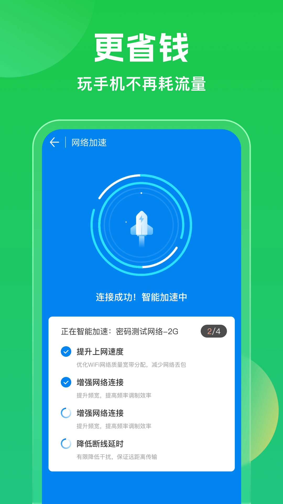 万能钥匙wifi截图1