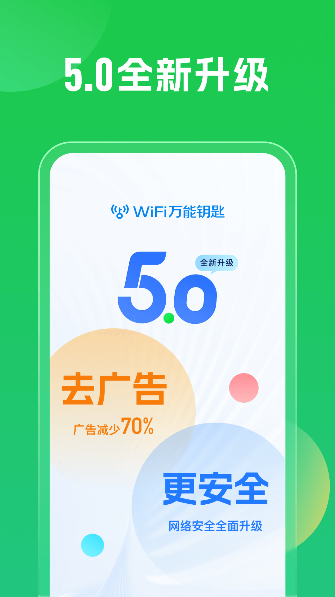 万能钥匙wifi截图3