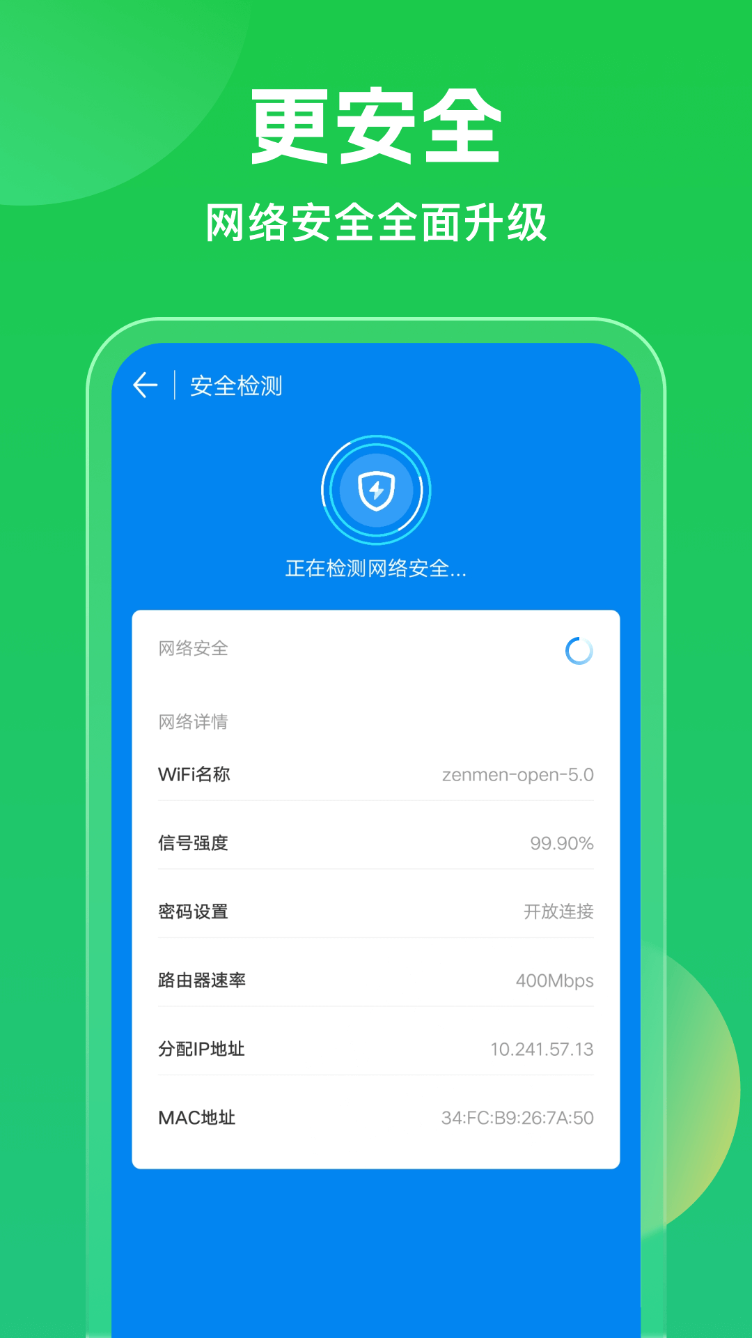 万能钥匙wifi截图2