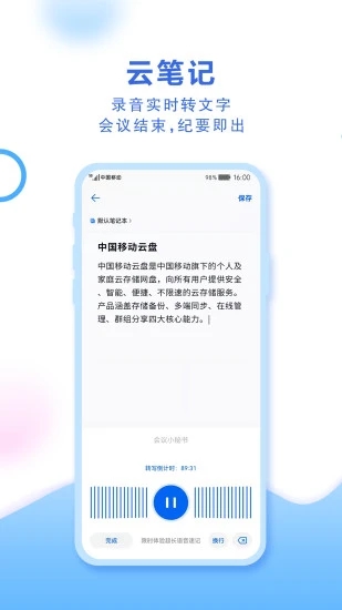 移动云盘截图1