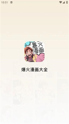 爆火漫画截图1