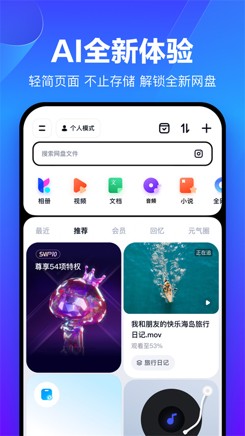 百度网盘安装包截图2