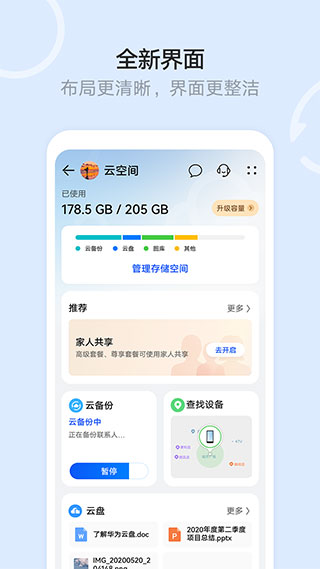 华为云空间安装包截图3