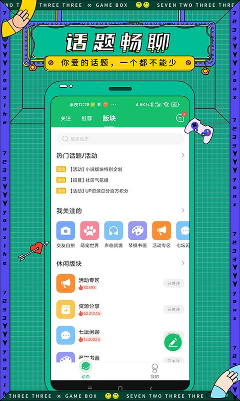 7723游戏盒oppo版截图2