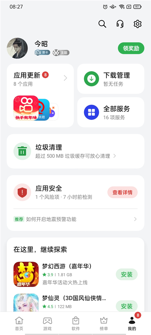 oppo应用商店正式版截图3