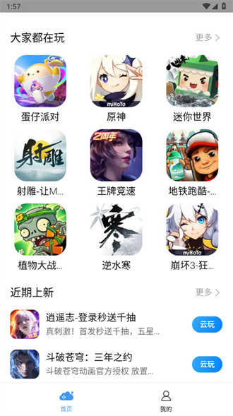 小米云游戏截图1