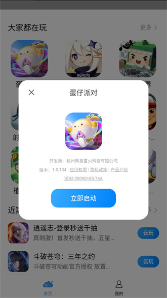 小米云游戏截图2