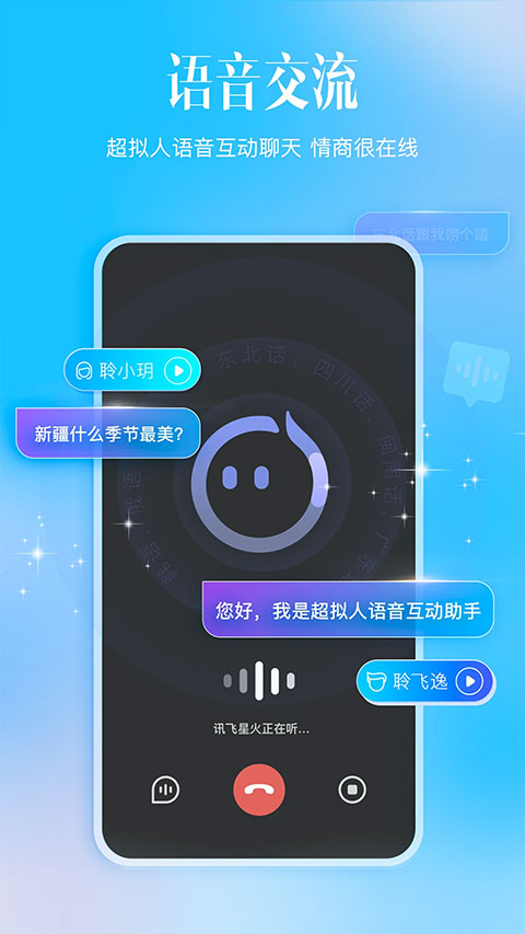 讯飞星火ai截图2