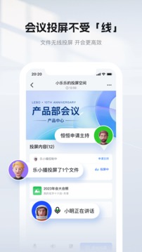 乐播投屏安装包截图3