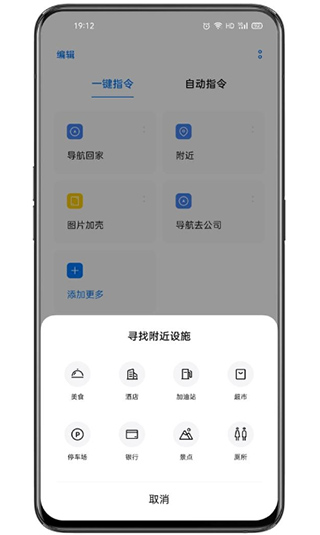 小布指令截图1