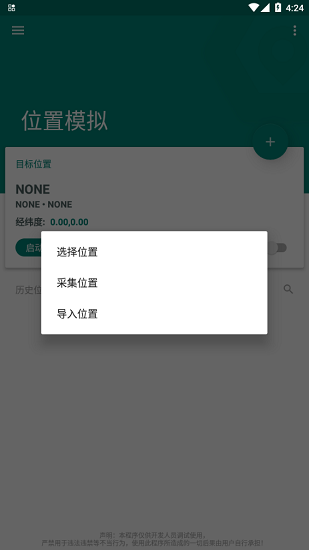 Fake location虚拟定位截图3