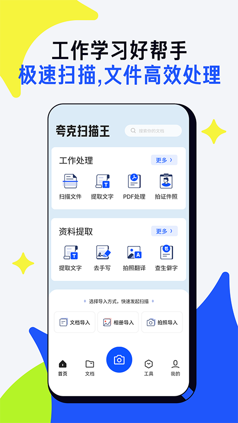 夸克扫描王免费版截图2