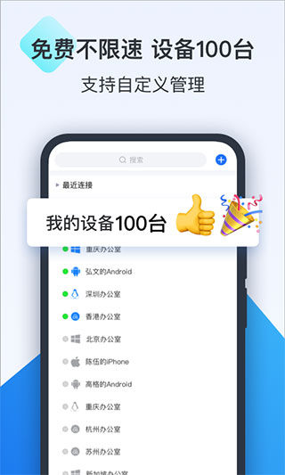 todesk远程控制截图2