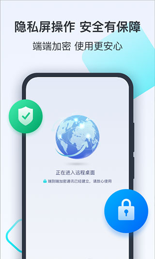 todesk远程控制截图3