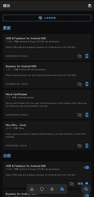 magisk中文模块仓库截图2