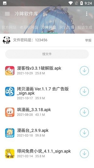 冷眸软件库2024最新版本截图3