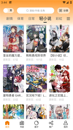 漫画园最新版本截图3