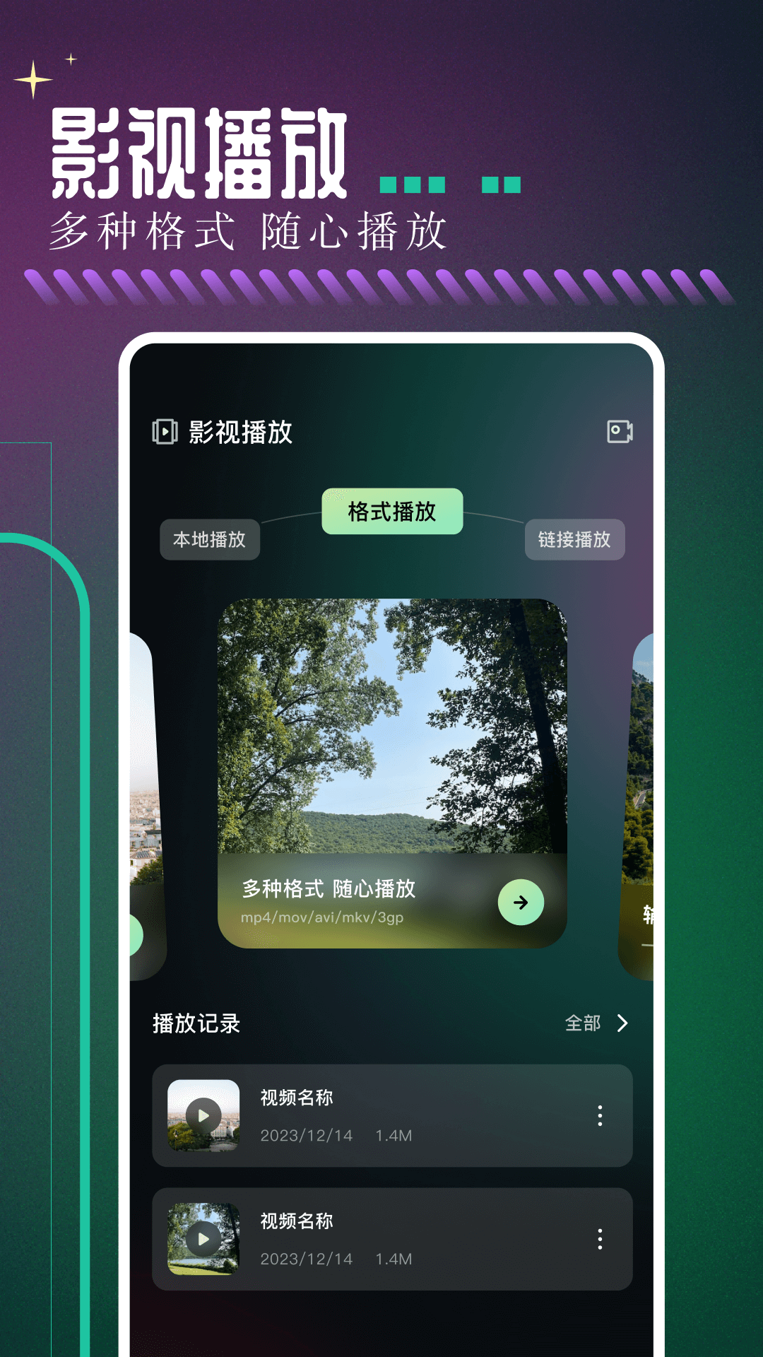 白菜影音播放器截图3