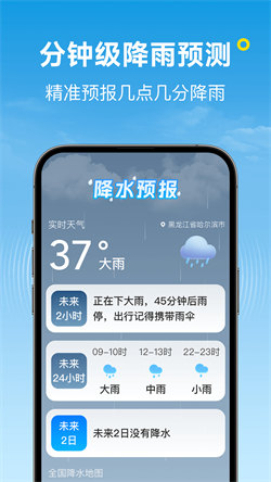 波克天气截图4