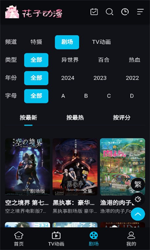 花子动漫截图3
